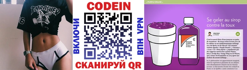 Кодеин напиток Lean (лин)  Арзамас 